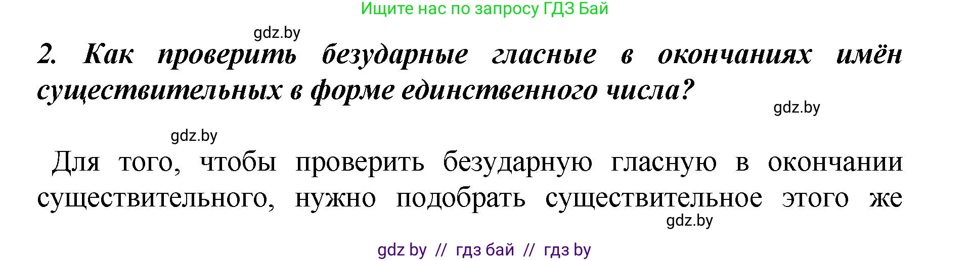Русский язык, 4 класс Учебник, авторы: Антипова Маргарита Борисовна, Верниковская Алла Викторовна, Грабчикова Елена Самарьевна, издательство Академия образования, Минск, 2024, оранжевого цвета, Часть 1, страница 80, номер 2, Решение