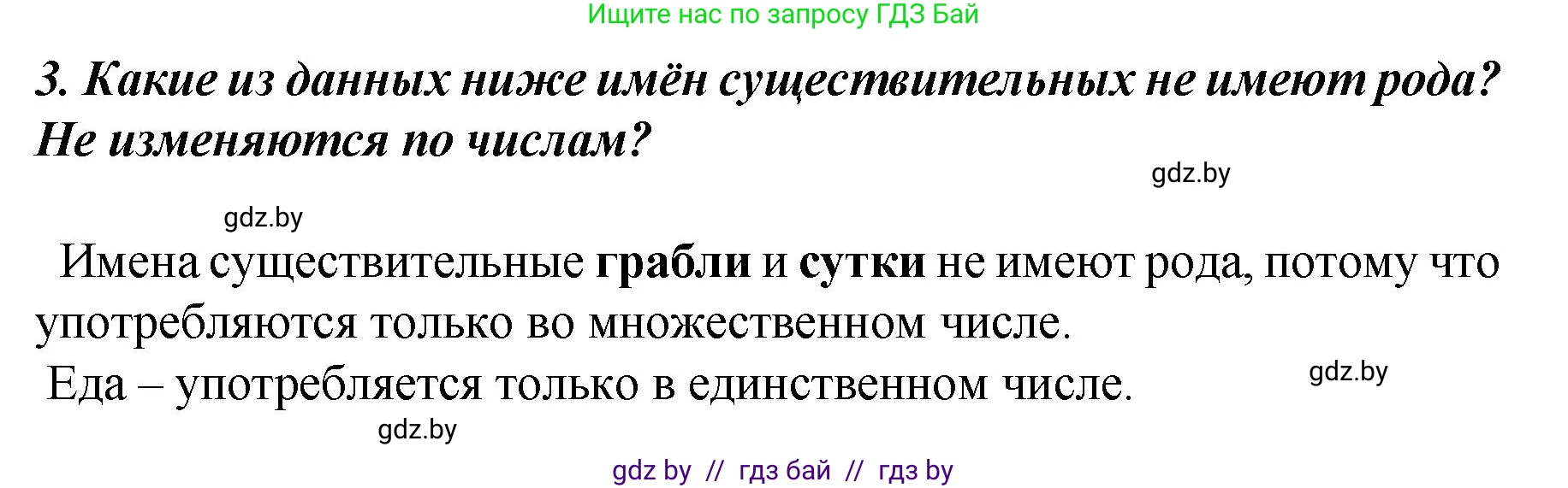 Русский язык, 4 класс Учебник, авторы: Антипова Маргарита Борисовна, Верниковская Алла Викторовна, Грабчикова Елена Самарьевна, издательство Академия образования, Минск, 2024, оранжевого цвета, Часть 1, страница 80, номер 3, Решение