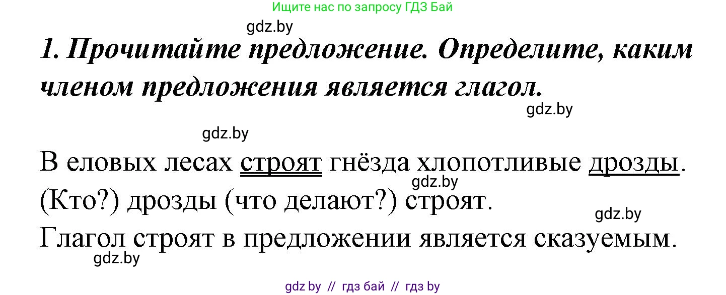 Русский язык, 4 класс Учебник, авторы: Антипова Маргарита Борисовна, Верниковская Алла Викторовна, Грабчикова Елена Самарьевна, издательство Академия образования, Минск, 2024, оранжевого цвета, Часть 2, страница 94, номер 1, Решение