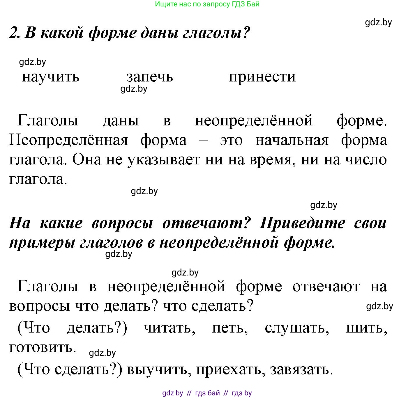 Русский язык, 4 класс Учебник, авторы: Антипова Маргарита Борисовна, Верниковская Алла Викторовна, Грабчикова Елена Самарьевна, издательство Академия образования, Минск, 2024, оранжевого цвета, Часть 2, страница 94, номер 2, Решение