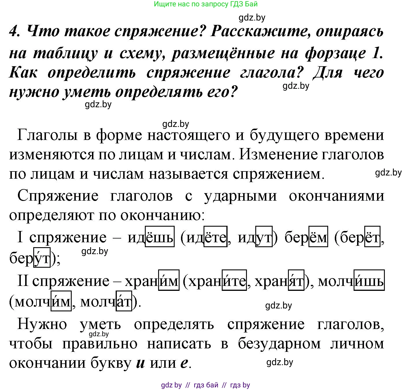 Русский язык, 4 класс Учебник, авторы: Антипова Маргарита Борисовна, Верниковская Алла Викторовна, Грабчикова Елена Самарьевна, издательство Академия образования, Минск, 2024, оранжевого цвета, Часть 2, страница 94, номер 4, Решение