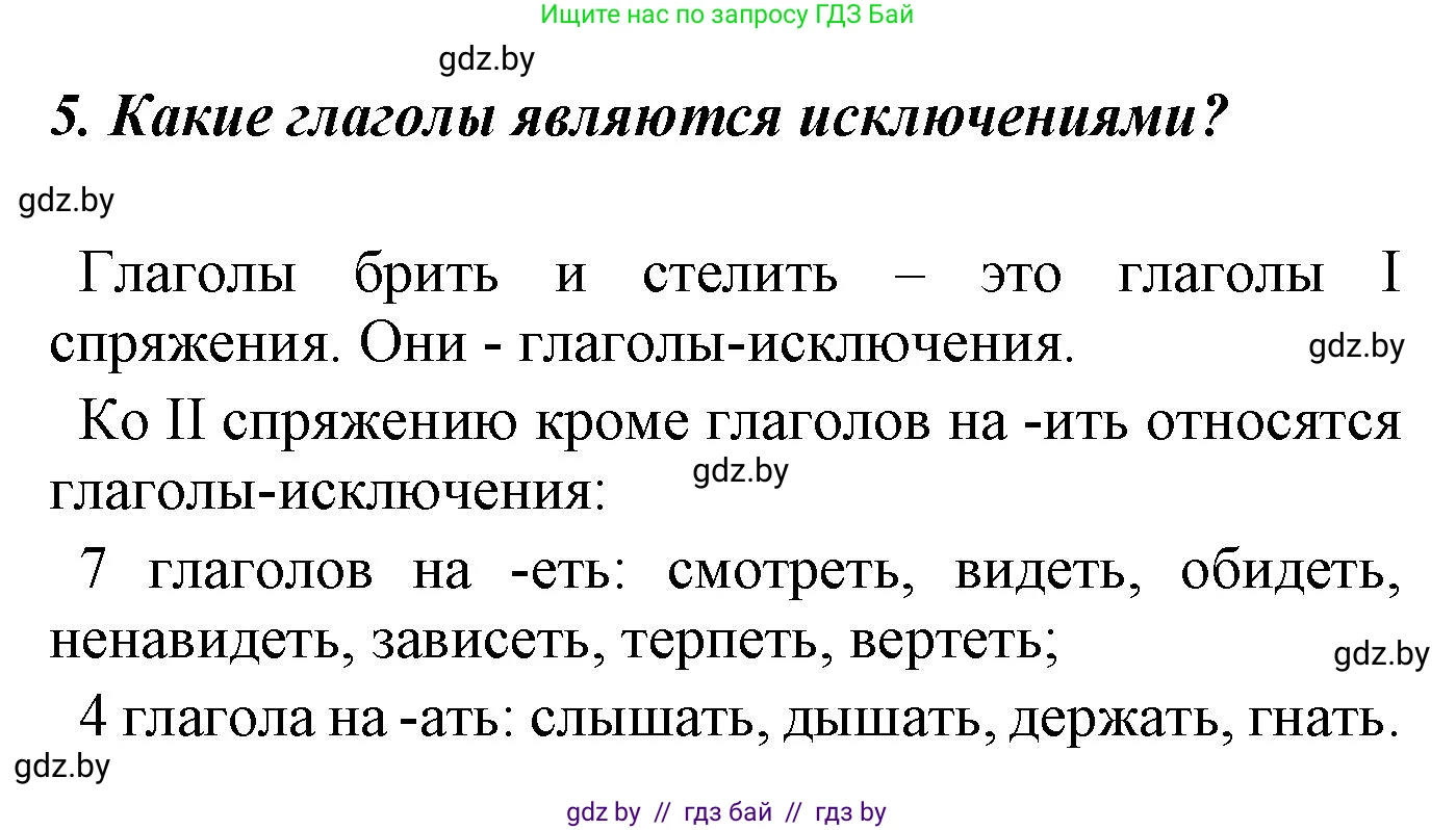 Русский язык, 4 класс Учебник, авторы: Антипова Маргарита Борисовна, Верниковская Алла Викторовна, Грабчикова Елена Самарьевна, издательство Академия образования, Минск, 2024, оранжевого цвета, Часть 2, страница 94, номер 5, Решение