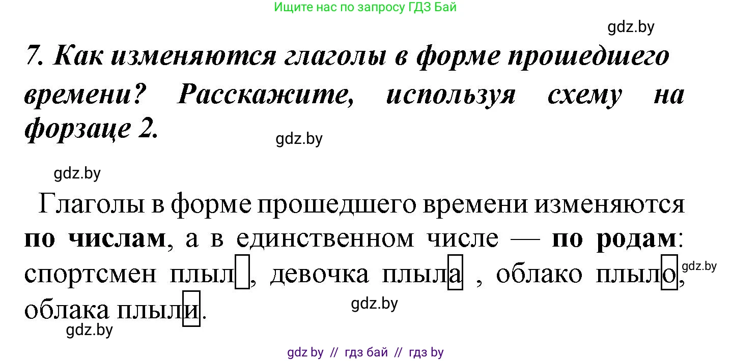Русский язык, 4 класс Учебник, авторы: Антипова Маргарита Борисовна, Верниковская Алла Викторовна, Грабчикова Елена Самарьевна, издательство Академия образования, Минск, 2024, оранжевого цвета, Часть 2, страница 94, номер 7, Решение