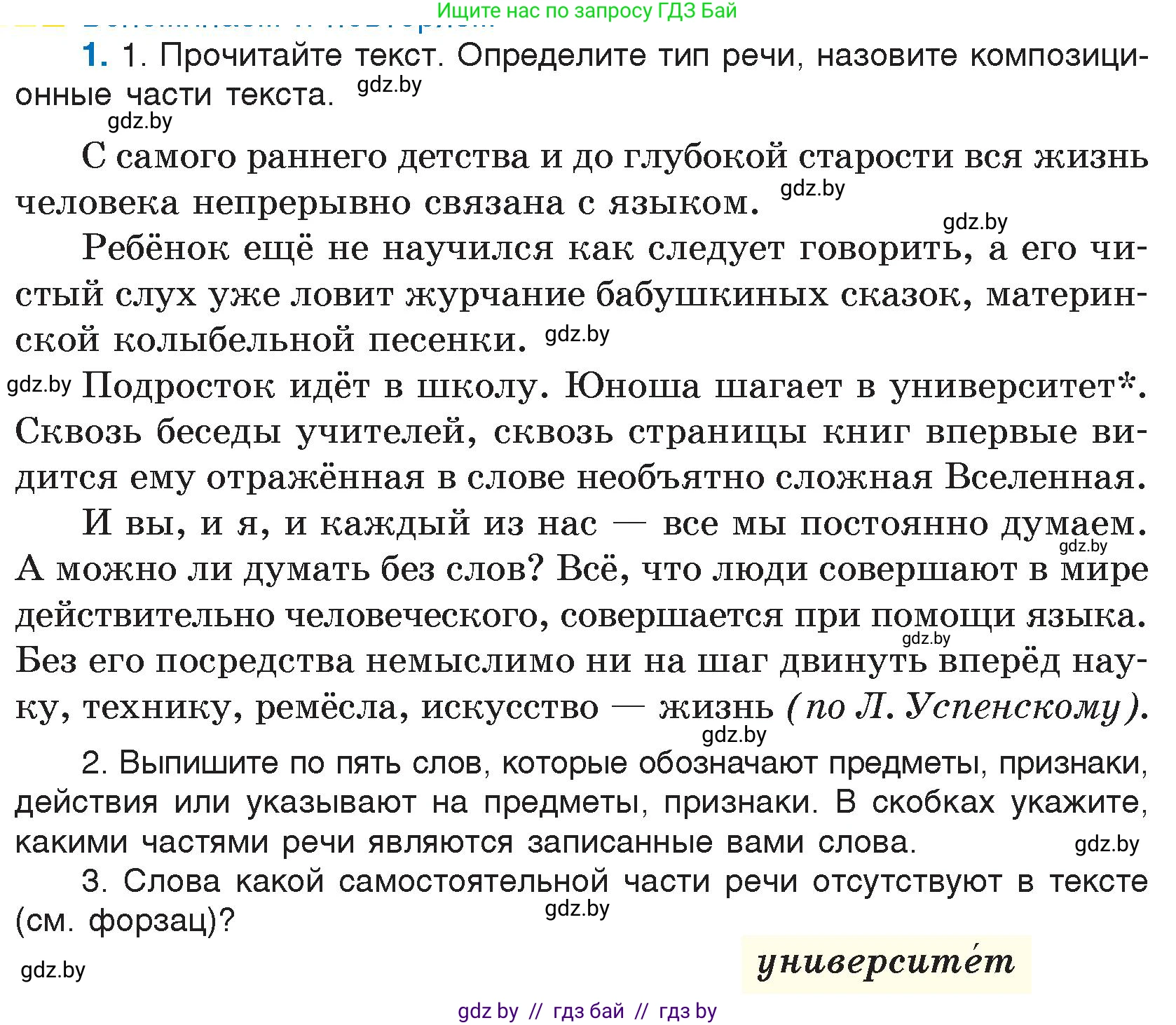 Русский язык, 7 класс Учебник, авторы: Волынец Татьяна Николаевна, Литвинко Франя Михайловна, Долбик Елена Евгеньевна, Таяновская И В, Винник И Р, издательство Национальный институт образования, Минск, 2020, бирюзового цвета, страница 3, номер 1, Условие