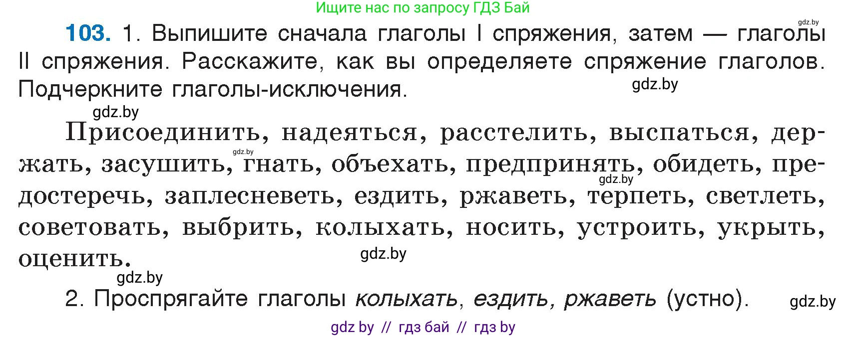 Русский язык, 7 класс Учебник, авторы: Волынец Татьяна Николаевна, Литвинко Франя Михайловна, Долбик Елена Евгеньевна, Таяновская И В, Винник И Р, издательство Национальный институт образования, Минск, 2020, бирюзового цвета, страница 56, номер 103, Условие