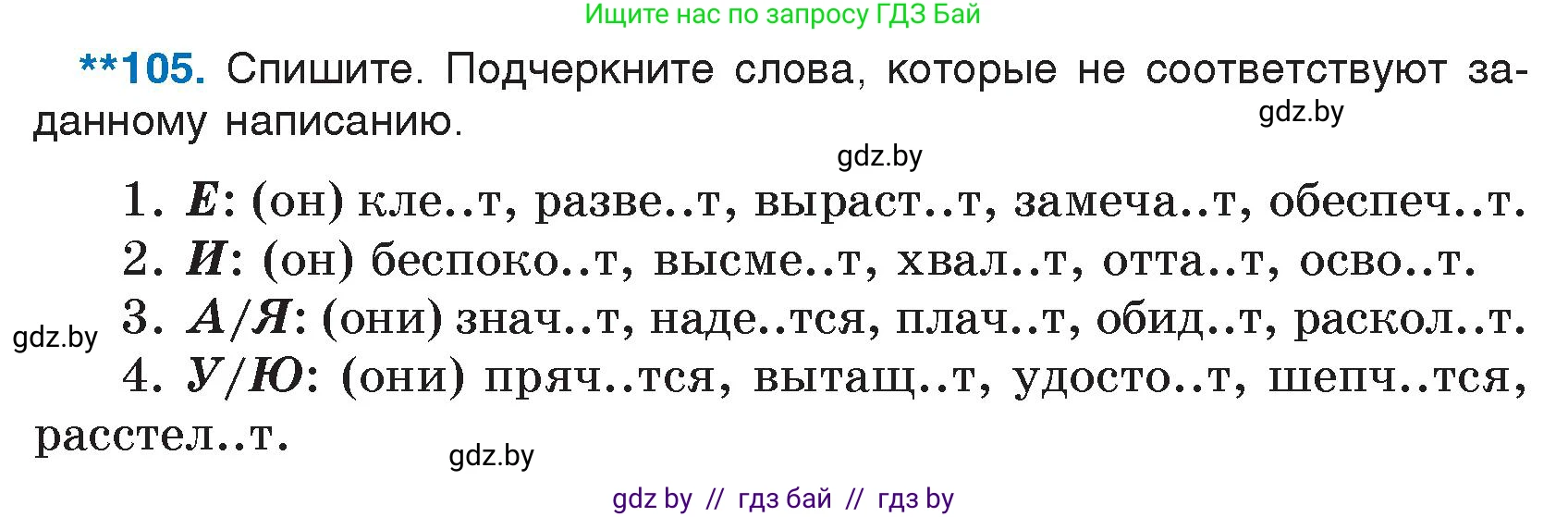 Русский язык, 7 класс Учебник, авторы: Волынец Татьяна Николаевна, Литвинко Франя Михайловна, Долбик Елена Евгеньевна, Таяновская И В, Винник И Р, издательство Национальный институт образования, Минск, 2020, бирюзового цвета, страница 56, номер 105, Условие