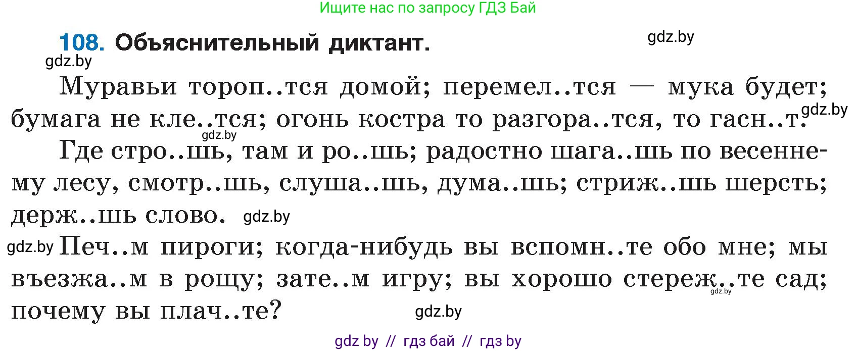 Русский язык, 7 класс Учебник, авторы: Волынец Татьяна Николаевна, Литвинко Франя Михайловна, Долбик Елена Евгеньевна, Таяновская И В, Винник И Р, издательство Национальный институт образования, Минск, 2020, бирюзового цвета, страница 57, номер 108, Условие