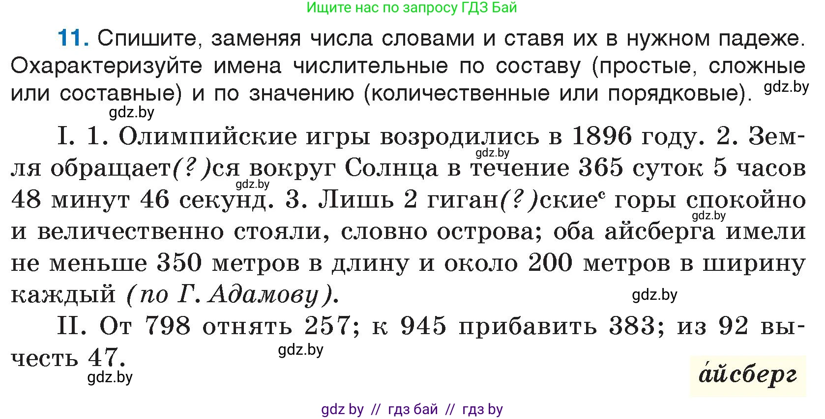 Русский язык, 7 класс Учебник, авторы: Волынец Татьяна Николаевна, Литвинко Франя Михайловна, Долбик Елена Евгеньевна, Таяновская И В, Винник И Р, издательство Национальный институт образования, Минск, 2020, бирюзового цвета, страница 7, номер 11, Условие