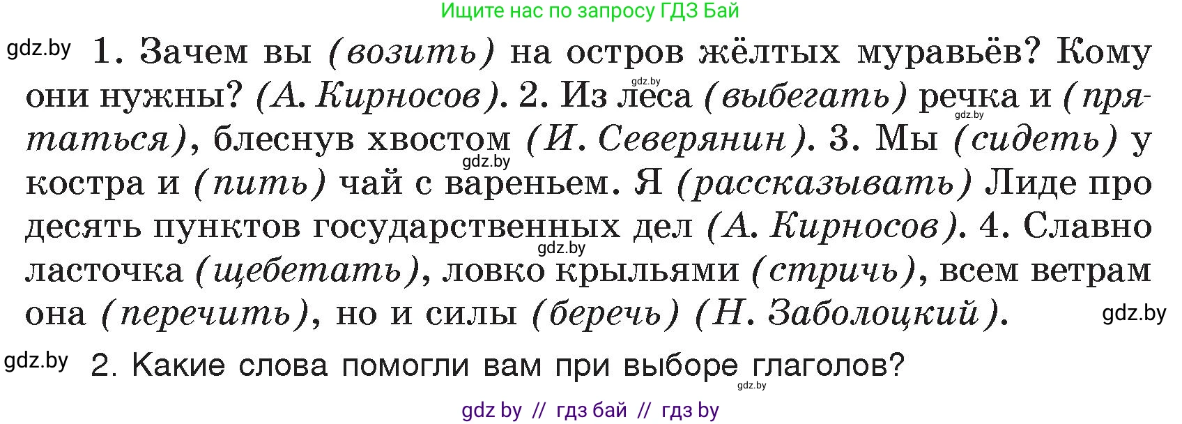 Русский язык, 7 класс Учебник, авторы: Волынец Татьяна Николаевна, Литвинко Франя Михайловна, Долбик Елена Евгеньевна, Таяновская И В, Винник И Р, издательство Национальный институт образования, Минск, 2020, бирюзового цвета, страница 57, номер 110, Условие (продолжение 2)