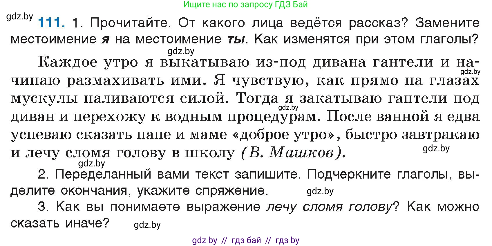 Русский язык, 7 класс Учебник, авторы: Волынец Татьяна Николаевна, Литвинко Франя Михайловна, Долбик Елена Евгеньевна, Таяновская И В, Винник И Р, издательство Национальный институт образования, Минск, 2020, бирюзового цвета, страница 58, номер 111, Условие