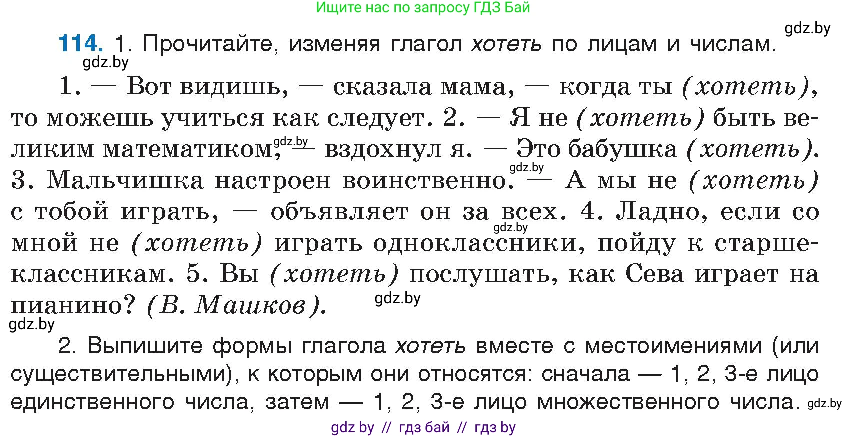 Русский язык, 7 класс Учебник, авторы: Волынец Татьяна Николаевна, Литвинко Франя Михайловна, Долбик Елена Евгеньевна, Таяновская И В, Винник И Р, издательство Национальный институт образования, Минск, 2020, бирюзового цвета, страница 59, номер 114, Условие