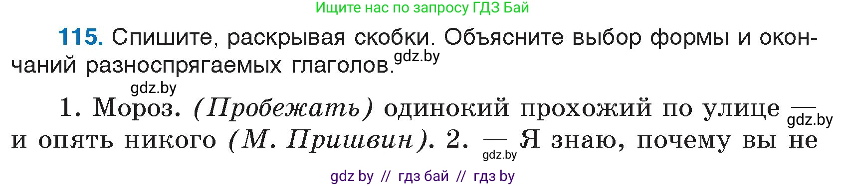 Русский язык, 7 класс Учебник, авторы: Волынец Татьяна Николаевна, Литвинко Франя Михайловна, Долбик Елена Евгеньевна, Таяновская И В, Винник И Р, издательство Национальный институт образования, Минск, 2020, бирюзового цвета, страница 59, номер 115, Условие