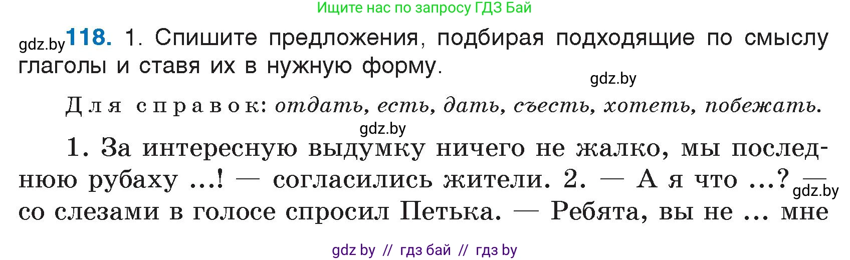 Русский язык, 7 класс Учебник, авторы: Волынец Татьяна Николаевна, Литвинко Франя Михайловна, Долбик Елена Евгеньевна, Таяновская И В, Винник И Р, издательство Национальный институт образования, Минск, 2020, бирюзового цвета, страница 60, номер 118, Условие