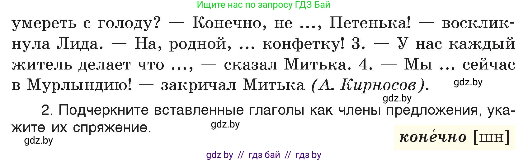 Русский язык, 7 класс Учебник, авторы: Волынец Татьяна Николаевна, Литвинко Франя Михайловна, Долбик Елена Евгеньевна, Таяновская И В, Винник И Р, издательство Национальный институт образования, Минск, 2020, бирюзового цвета, страница 60, номер 118, Условие (продолжение 2)