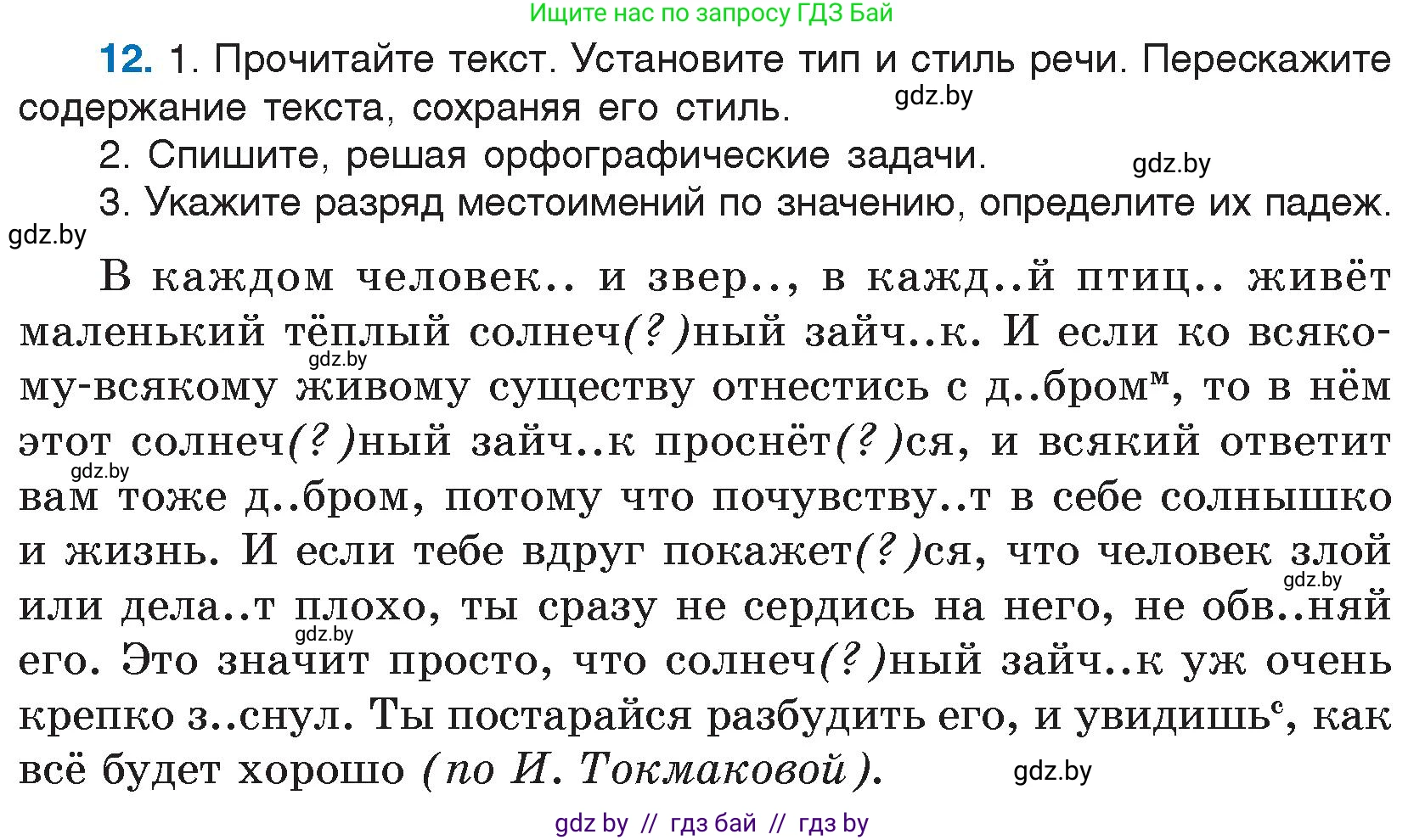 Русский язык, 7 класс Учебник, авторы: Волынец Татьяна Николаевна, Литвинко Франя Михайловна, Долбик Елена Евгеньевна, Таяновская И В, Винник И Р, издательство Национальный институт образования, Минск, 2020, бирюзового цвета, страница 7, номер 12, Условие