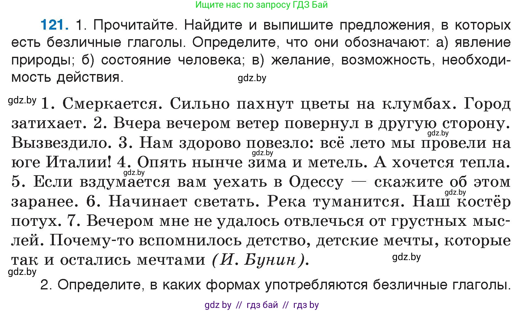 Русский язык, 7 класс Учебник, авторы: Волынец Татьяна Николаевна, Литвинко Франя Михайловна, Долбик Елена Евгеньевна, Таяновская И В, Винник И Р, издательство Национальный институт образования, Минск, 2020, бирюзового цвета, страница 62, номер 121, Условие