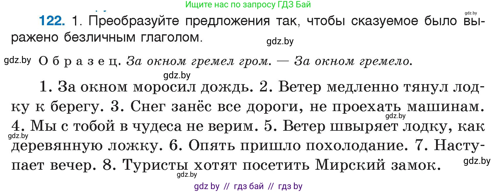 Русский язык, 7 класс Учебник, авторы: Волынец Татьяна Николаевна, Литвинко Франя Михайловна, Долбик Елена Евгеньевна, Таяновская И В, Винник И Р, издательство Национальный институт образования, Минск, 2020, бирюзового цвета, страница 63, номер 122, Условие