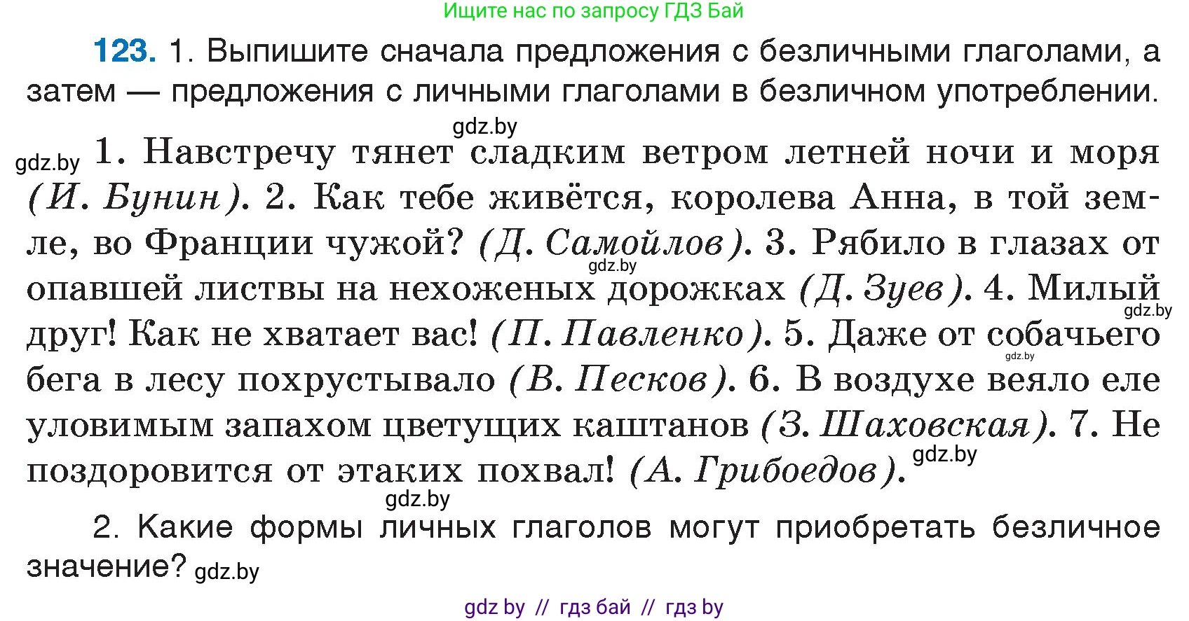 Русский язык, 7 класс Учебник, авторы: Волынец Татьяна Николаевна, Литвинко Франя Михайловна, Долбик Елена Евгеньевна, Таяновская И В, Винник И Р, издательство Национальный институт образования, Минск, 2020, бирюзового цвета, страница 63, номер 123, Условие