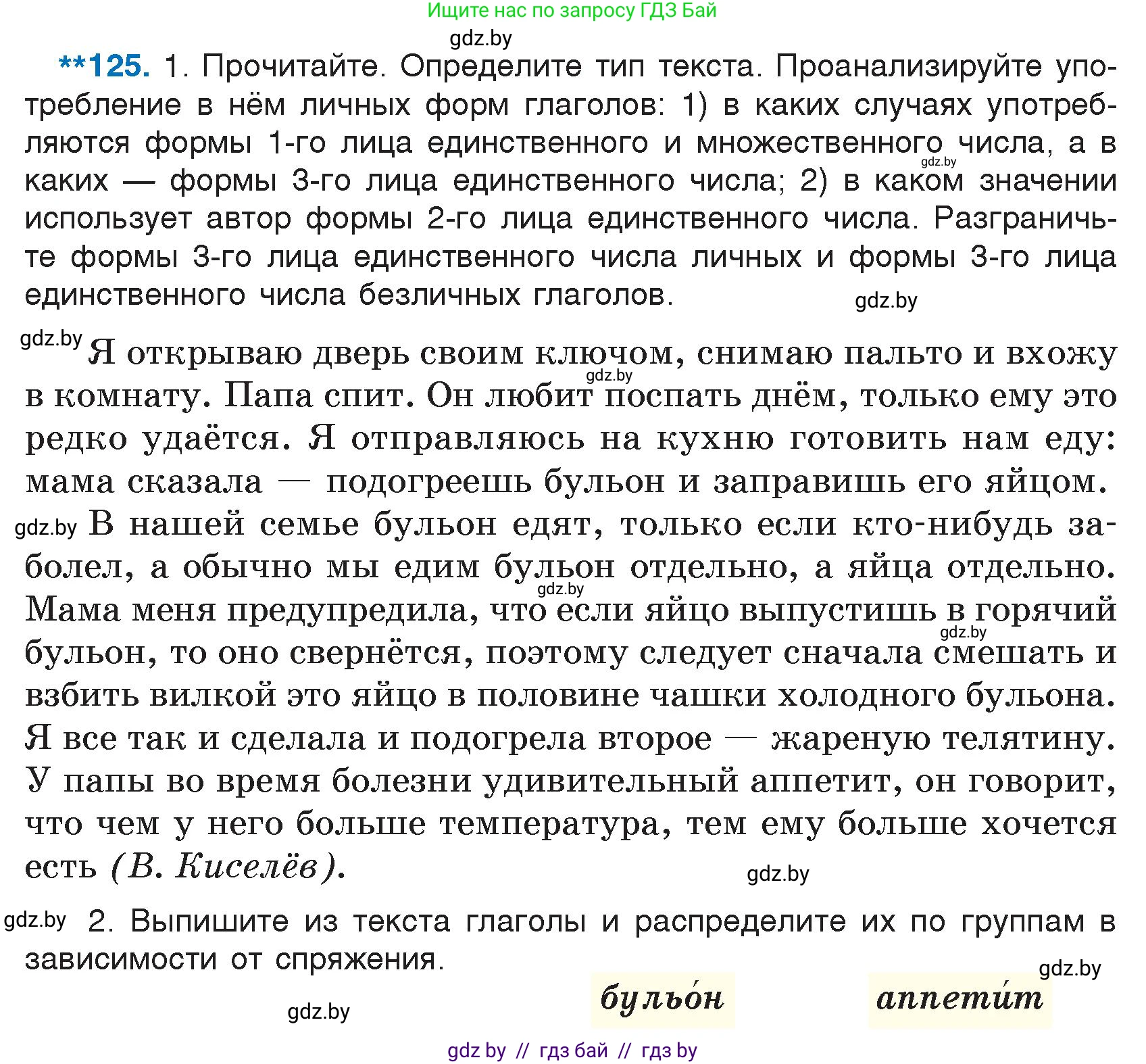 Русский язык, 7 класс Учебник, авторы: Волынец Татьяна Николаевна, Литвинко Франя Михайловна, Долбик Елена Евгеньевна, Таяновская И В, Винник И Р, издательство Национальный институт образования, Минск, 2020, бирюзового цвета, страница 64, номер 125, Условие