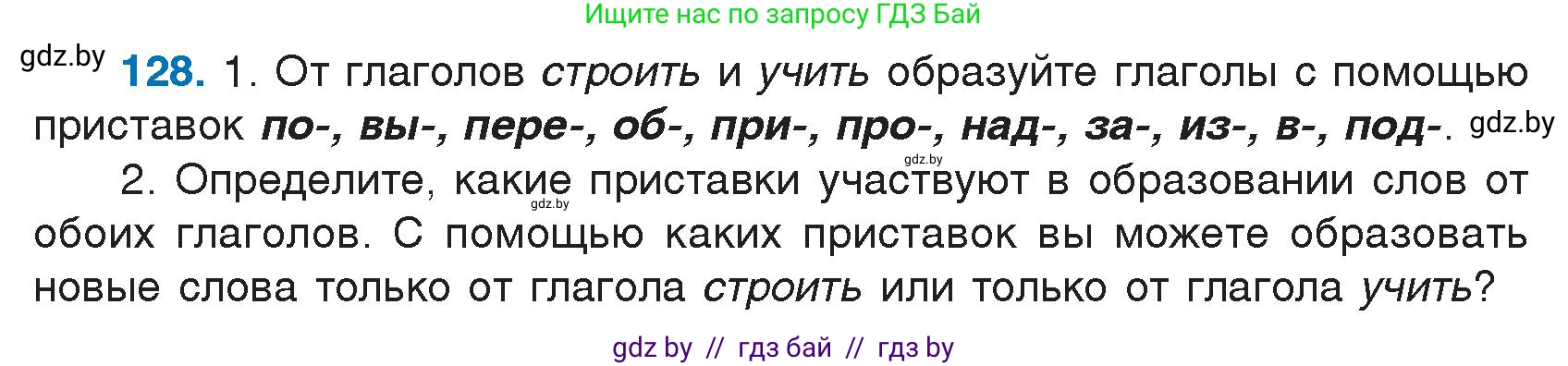 Русский язык, 7 класс Учебник, авторы: Волынец Татьяна Николаевна, Литвинко Франя Михайловна, Долбик Елена Евгеньевна, Таяновская И В, Винник И Р, издательство Национальный институт образования, Минск, 2020, бирюзового цвета, страница 66, номер 128, Условие