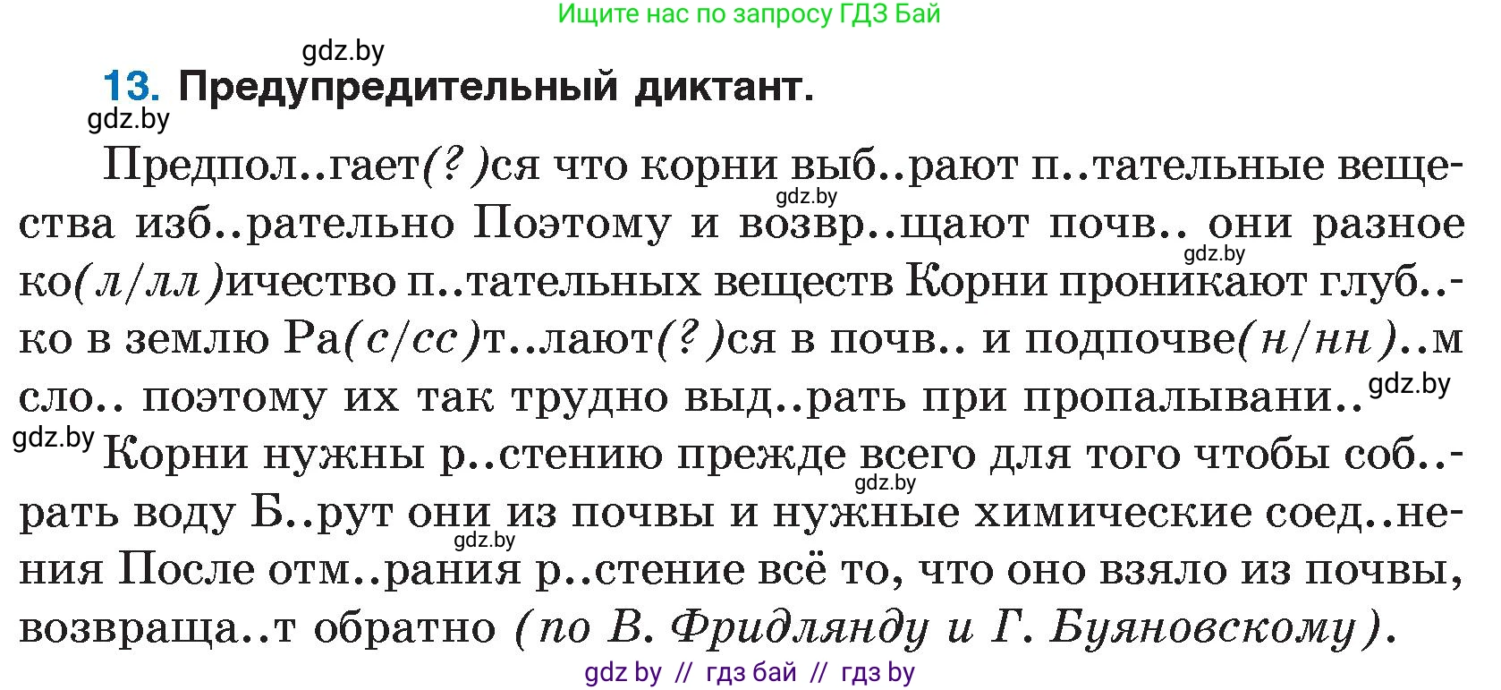 Русский язык, 7 класс Учебник, авторы: Волынец Татьяна Николаевна, Литвинко Франя Михайловна, Долбик Елена Евгеньевна, Таяновская И В, Винник И Р, издательство Национальный институт образования, Минск, 2020, бирюзового цвета, страница 8, номер 13, Условие
