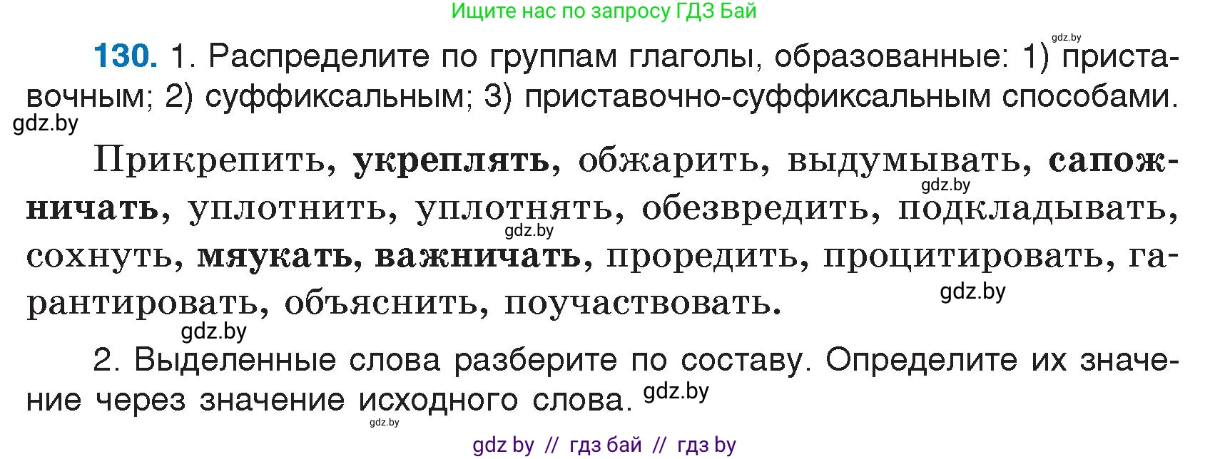 Русский язык, 7 класс Учебник, авторы: Волынец Татьяна Николаевна, Литвинко Франя Михайловна, Долбик Елена Евгеньевна, Таяновская И В, Винник И Р, издательство Национальный институт образования, Минск, 2020, бирюзового цвета, страница 66, номер 130, Условие