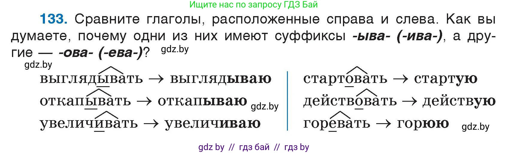 Русский язык, 7 класс Учебник, авторы: Волынец Татьяна Николаевна, Литвинко Франя Михайловна, Долбик Елена Евгеньевна, Таяновская И В, Винник И Р, издательство Национальный институт образования, Минск, 2020, бирюзового цвета, страница 67, номер 133, Условие