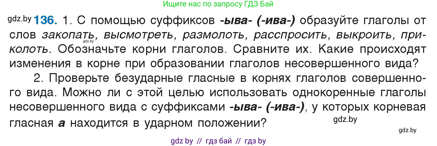 Русский язык, 7 класс Учебник, авторы: Волынец Татьяна Николаевна, Литвинко Франя Михайловна, Долбик Елена Евгеньевна, Таяновская И В, Винник И Р, издательство Национальный институт образования, Минск, 2020, бирюзового цвета, страница 68, номер 136, Условие