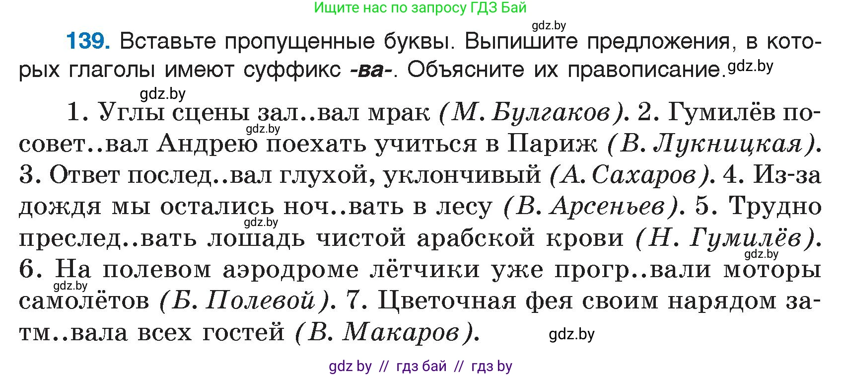 Русский язык, 7 класс Учебник, авторы: Волынец Татьяна Николаевна, Литвинко Франя Михайловна, Долбик Елена Евгеньевна, Таяновская И В, Винник И Р, издательство Национальный институт образования, Минск, 2020, бирюзового цвета, страница 69, номер 139, Условие
