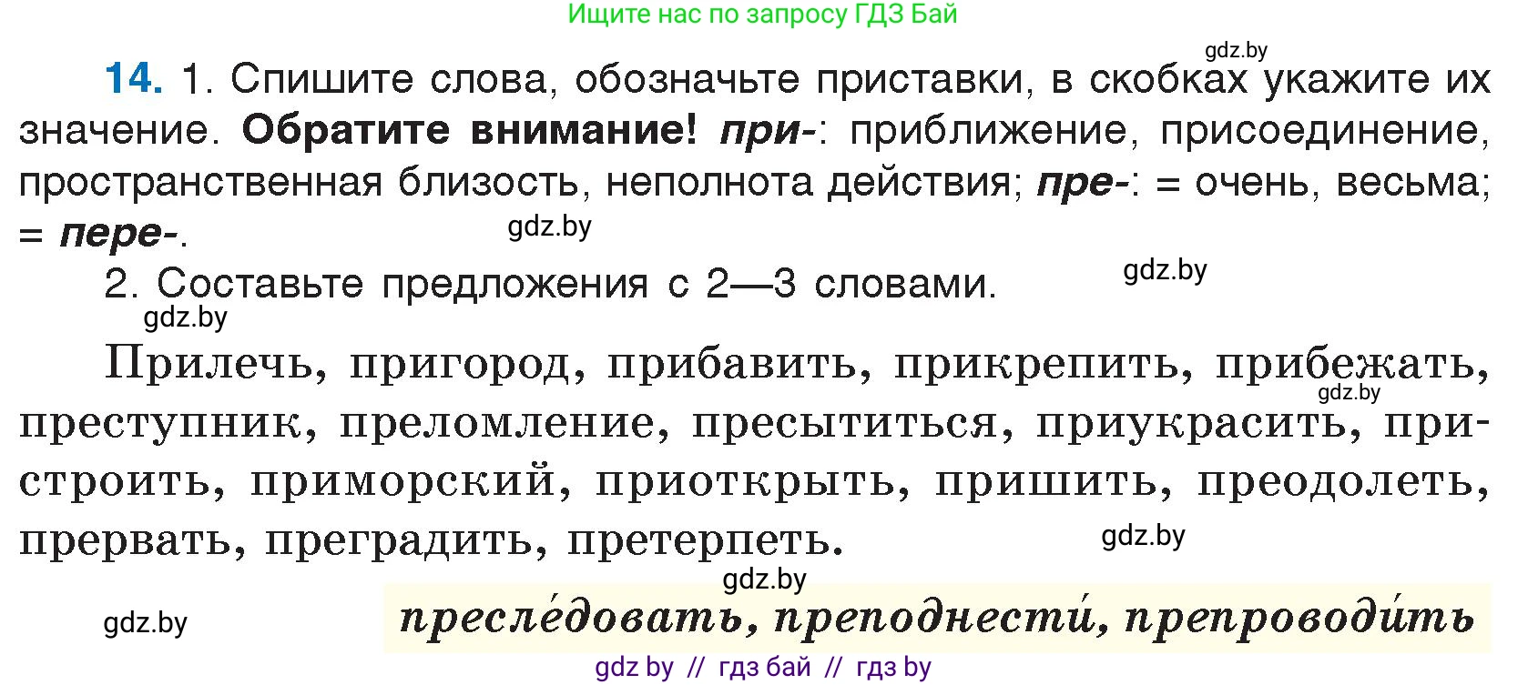 Русский язык, 7 класс Учебник, авторы: Волынец Татьяна Николаевна, Литвинко Франя Михайловна, Долбик Елена Евгеньевна, Таяновская И В, Винник И Р, издательство Национальный институт образования, Минск, 2020, бирюзового цвета, страница 8, номер 14, Условие