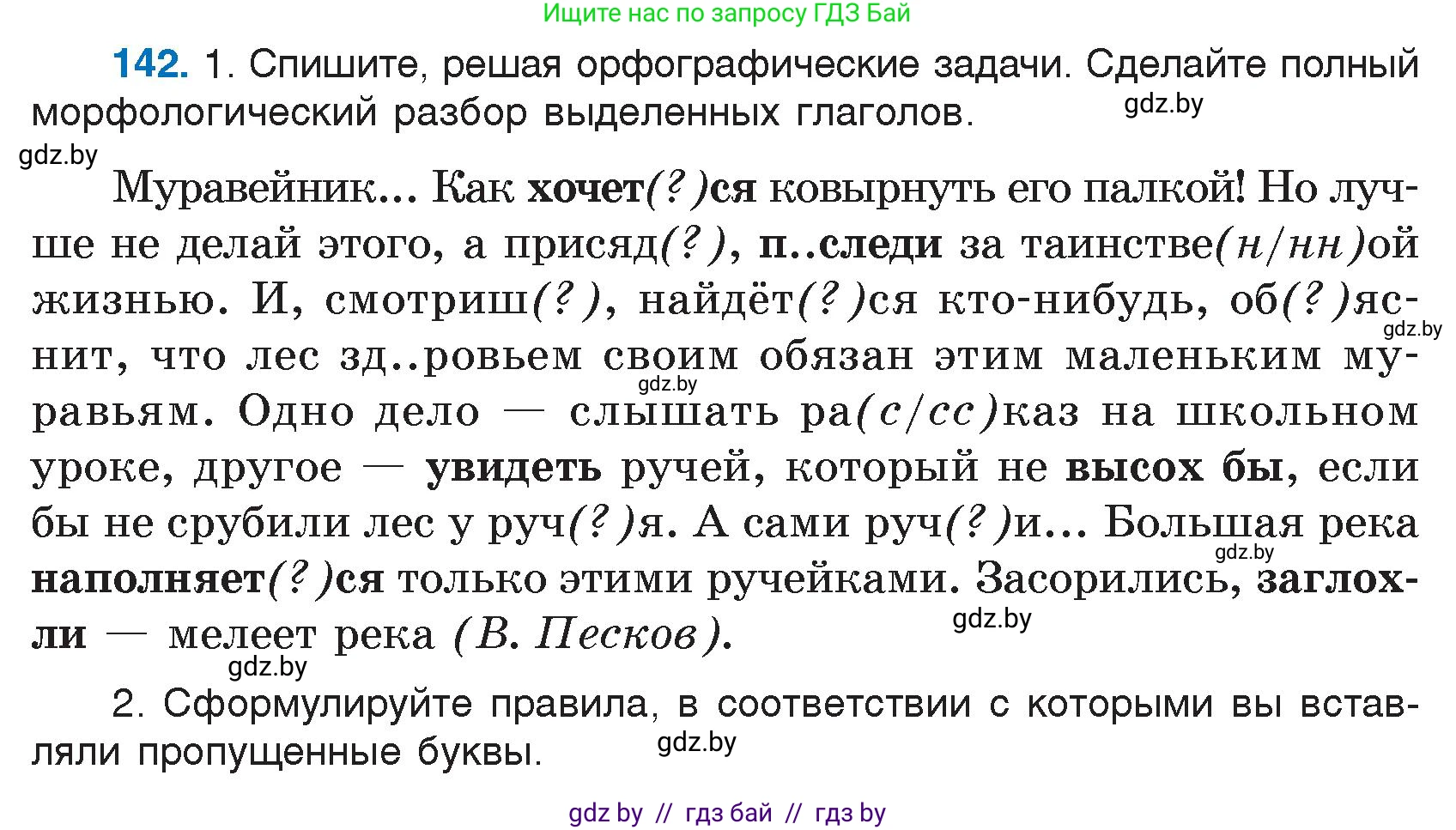 Русский язык, 7 класс Учебник, авторы: Волынец Татьяна Николаевна, Литвинко Франя Михайловна, Долбик Елена Евгеньевна, Таяновская И В, Винник И Р, издательство Национальный институт образования, Минск, 2020, бирюзового цвета, страница 70, номер 142, Условие
