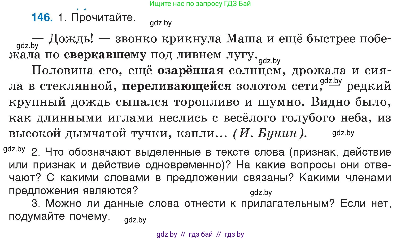 Русский язык, 7 класс Учебник, авторы: Волынец Татьяна Николаевна, Литвинко Франя Михайловна, Долбик Елена Евгеньевна, Таяновская И В, Винник И Р, издательство Национальный институт образования, Минск, 2020, бирюзового цвета, страница 73, номер 146, Условие