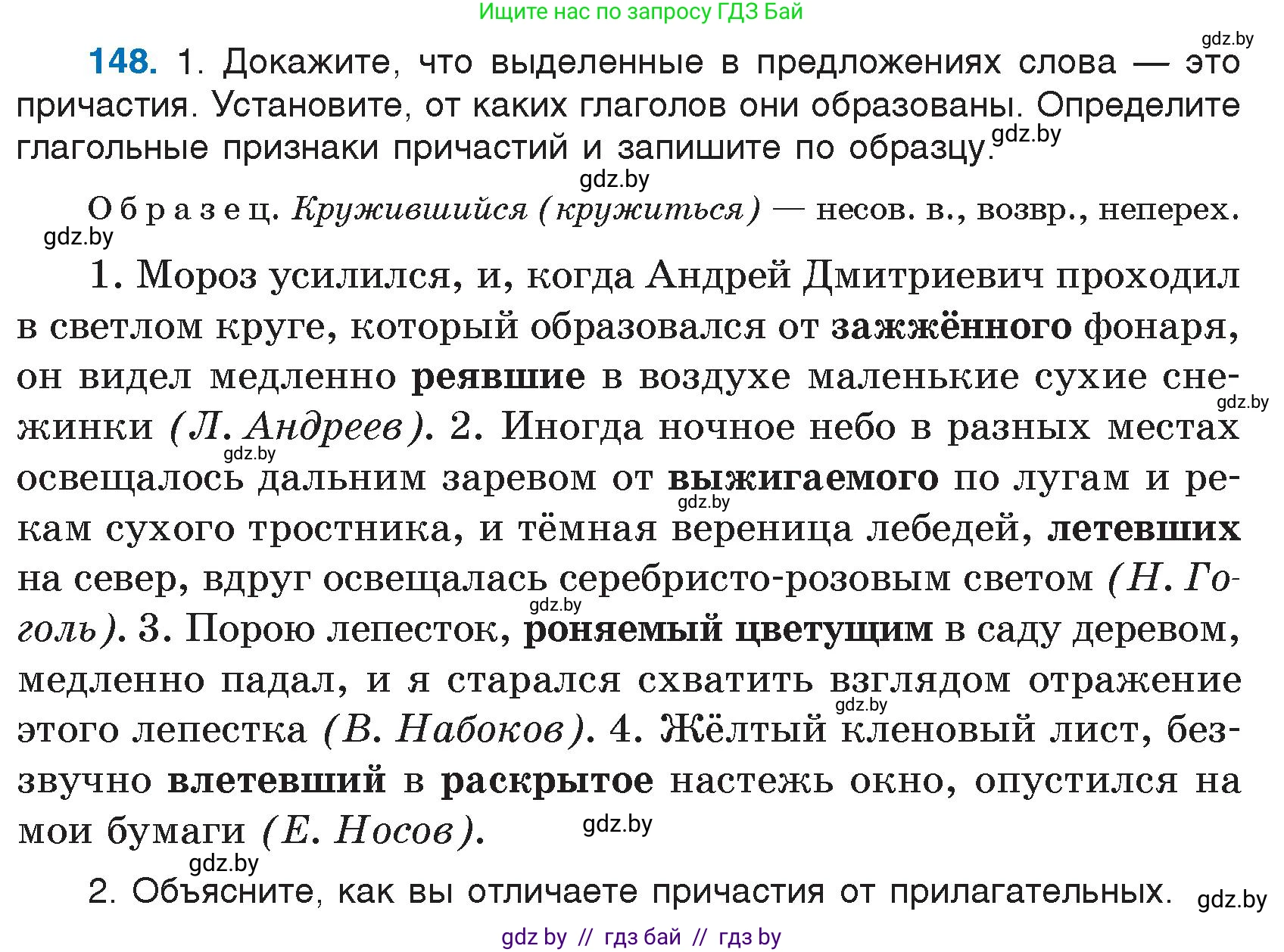 Русский язык, 7 класс Учебник, авторы: Волынец Татьяна Николаевна, Литвинко Франя Михайловна, Долбик Елена Евгеньевна, Таяновская И В, Винник И Р, издательство Национальный институт образования, Минск, 2020, бирюзового цвета, страница 75, номер 148, Условие