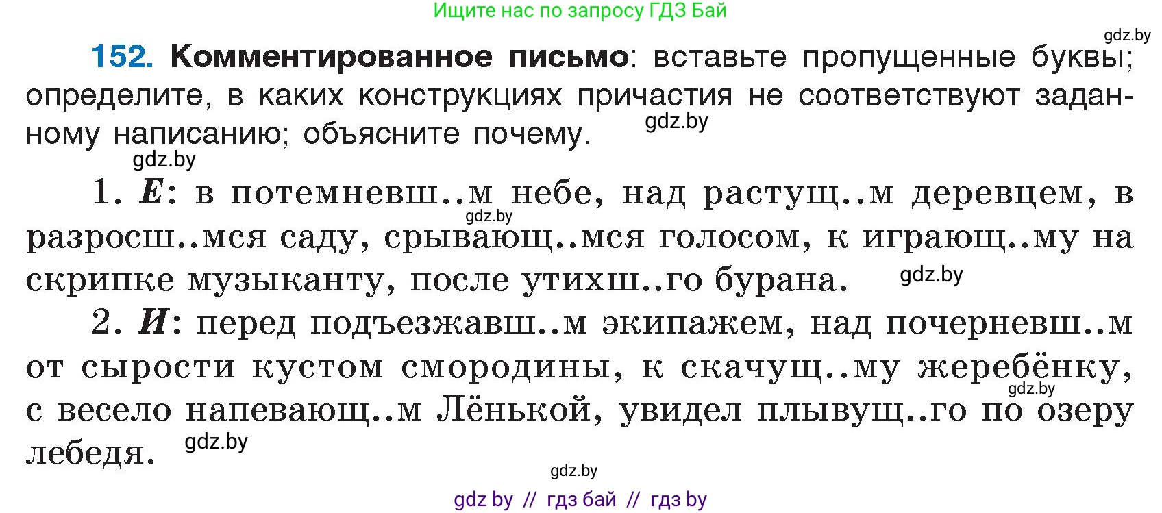 Русский язык, 7 класс Учебник, авторы: Волынец Татьяна Николаевна, Литвинко Франя Михайловна, Долбик Елена Евгеньевна, Таяновская И В, Винник И Р, издательство Национальный институт образования, Минск, 2020, бирюзового цвета, страница 77, номер 152, Условие