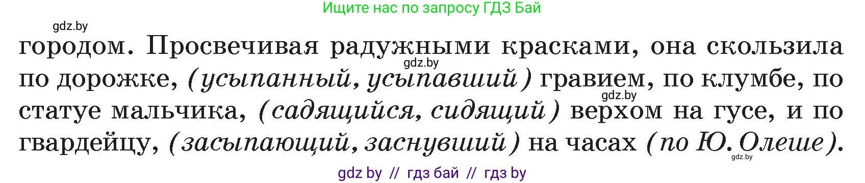 Русский язык, 7 класс Учебник, авторы: Волынец Татьяна Николаевна, Литвинко Франя Михайловна, Долбик Елена Евгеньевна, Таяновская И В, Винник И Р, издательство Национальный институт образования, Минск, 2020, бирюзового цвета, страница 77, номер 153, Условие (продолжение 2)