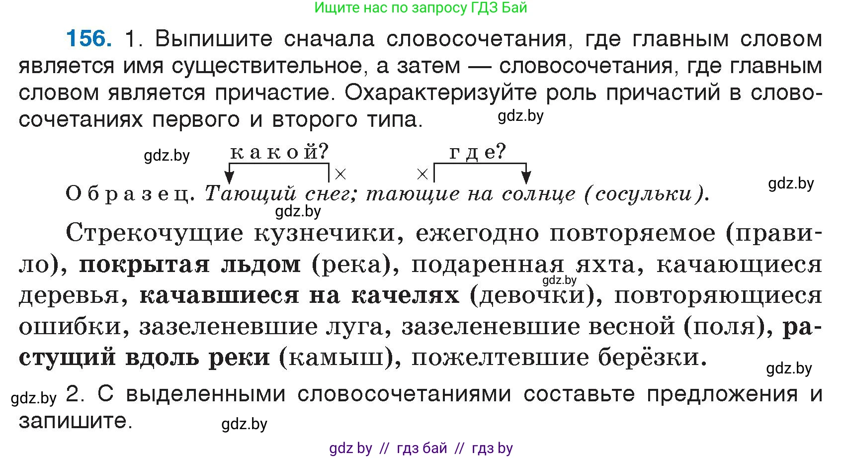 Русский язык, 7 класс Учебник, авторы: Волынец Татьяна Николаевна, Литвинко Франя Михайловна, Долбик Елена Евгеньевна, Таяновская И В, Винник И Р, издательство Национальный институт образования, Минск, 2020, бирюзового цвета, страница 79, номер 156, Условие