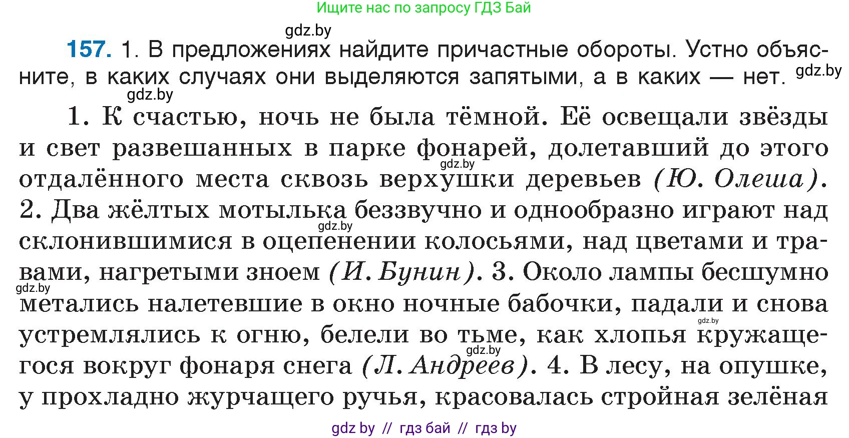 Русский язык, 7 класс Учебник, авторы: Волынец Татьяна Николаевна, Литвинко Франя Михайловна, Долбик Елена Евгеньевна, Таяновская И В, Винник И Р, издательство Национальный институт образования, Минск, 2020, бирюзового цвета, страница 79, номер 157, Условие