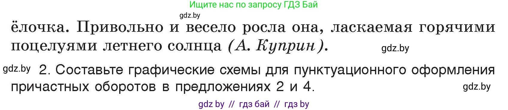 Русский язык, 7 класс Учебник, авторы: Волынец Татьяна Николаевна, Литвинко Франя Михайловна, Долбик Елена Евгеньевна, Таяновская И В, Винник И Р, издательство Национальный институт образования, Минск, 2020, бирюзового цвета, страница 79, номер 157, Условие (продолжение 2)