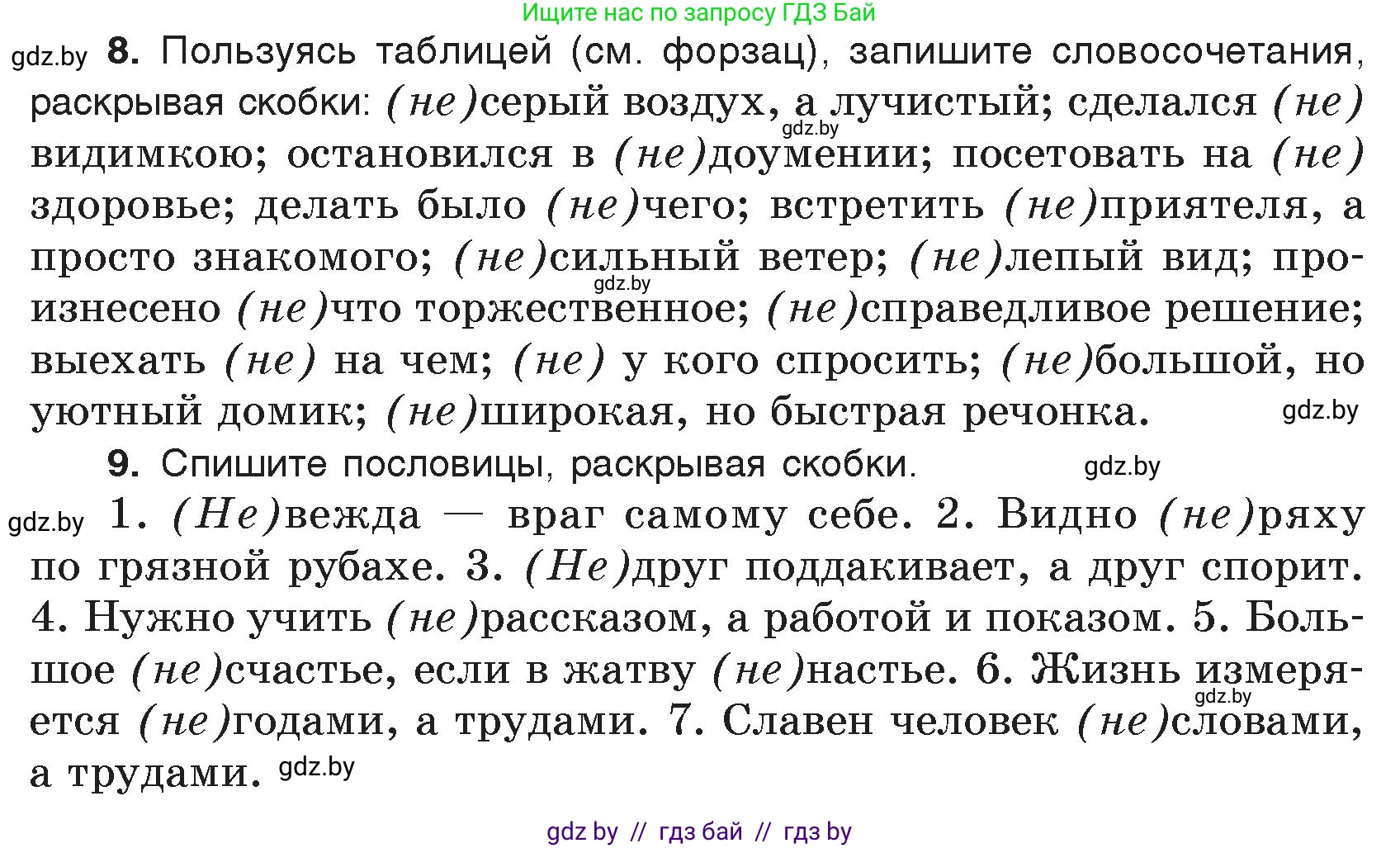 Русский язык, 7 класс Учебник, авторы: Волынец Татьяна Николаевна, Литвинко Франя Михайловна, Долбик Елена Евгеньевна, Таяновская И В, Винник И Р, издательство Национальный институт образования, Минск, 2020, бирюзового цвета, страница 8, номер 16, Условие (продолжение 3)