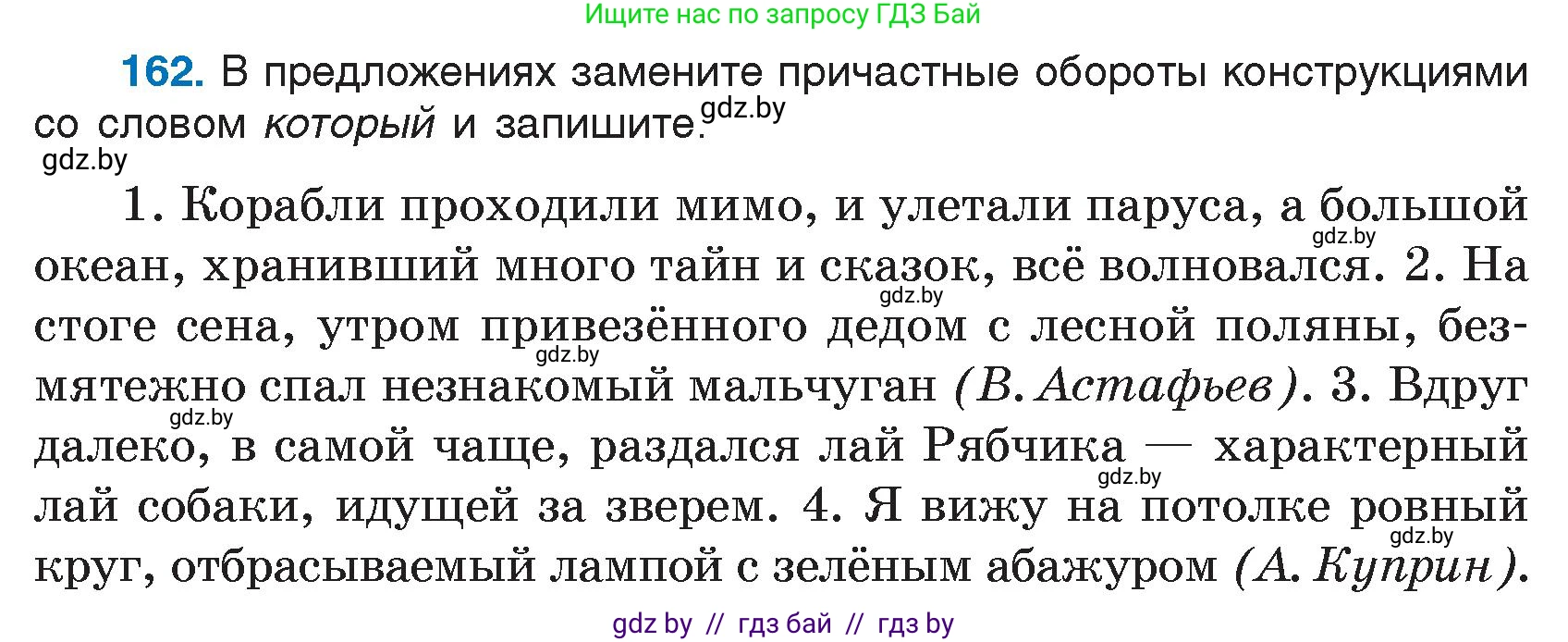 Русский язык, 7 класс Учебник, авторы: Волынец Татьяна Николаевна, Литвинко Франя Михайловна, Долбик Елена Евгеньевна, Таяновская И В, Винник И Р, издательство Национальный институт образования, Минск, 2020, бирюзового цвета, страница 82, номер 162, Условие