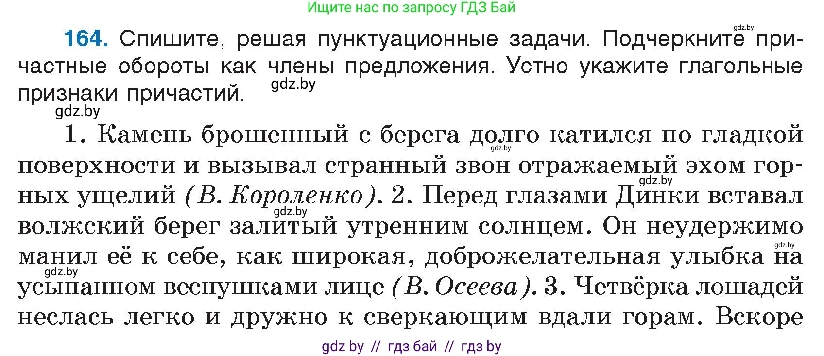 Русский язык, 7 класс Учебник, авторы: Волынец Татьяна Николаевна, Литвинко Франя Михайловна, Долбик Елена Евгеньевна, Таяновская И В, Винник И Р, издательство Национальный институт образования, Минск, 2020, бирюзового цвета, страница 82, номер 164, Условие