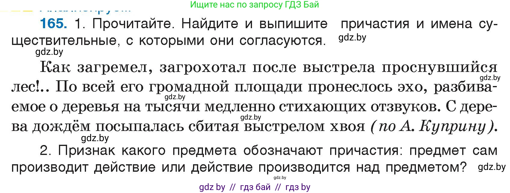 Русский язык, 7 класс Учебник, авторы: Волынец Татьяна Николаевна, Литвинко Франя Михайловна, Долбик Елена Евгеньевна, Таяновская И В, Винник И Р, издательство Национальный институт образования, Минск, 2020, бирюзового цвета, страница 83, номер 165, Условие