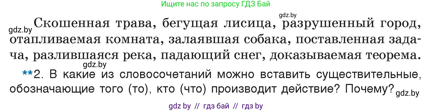 Русский язык, 7 класс Учебник, авторы: Волынец Татьяна Николаевна, Литвинко Франя Михайловна, Долбик Елена Евгеньевна, Таяновская И В, Винник И Р, издательство Национальный институт образования, Минск, 2020, бирюзового цвета, страница 84, номер 167, Условие (продолжение 2)