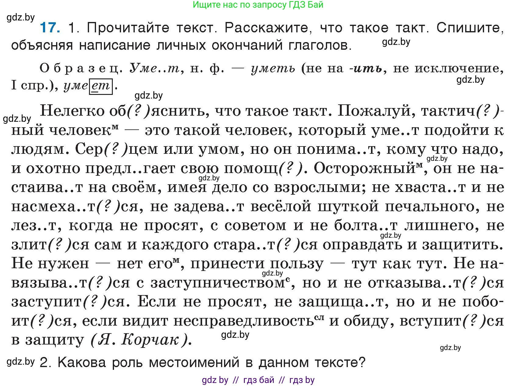 Русский язык, 7 класс Учебник, авторы: Волынец Татьяна Николаевна, Литвинко Франя Михайловна, Долбик Елена Евгеньевна, Таяновская И В, Винник И Р, издательство Национальный институт образования, Минск, 2020, бирюзового цвета, страница 10, номер 17, Условие