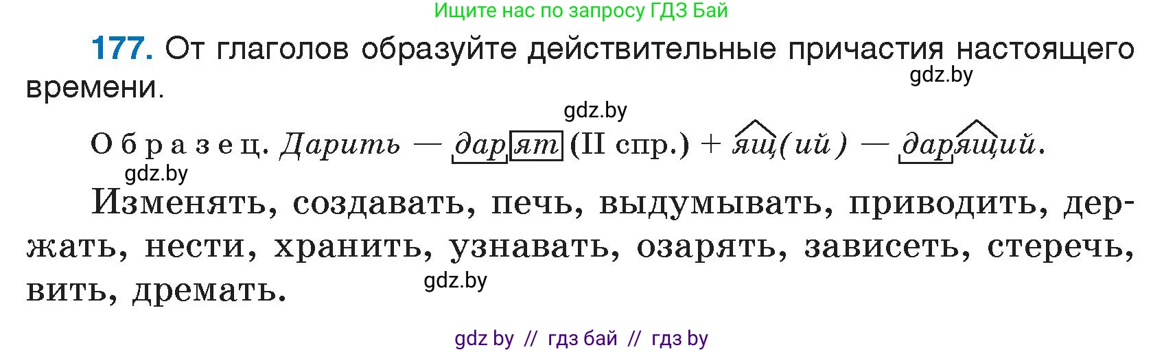 Русский язык, 7 класс Учебник, авторы: Волынец Татьяна Николаевна, Литвинко Франя Михайловна, Долбик Елена Евгеньевна, Таяновская И В, Винник И Р, издательство Национальный институт образования, Минск, 2020, бирюзового цвета, страница 89, номер 177, Условие