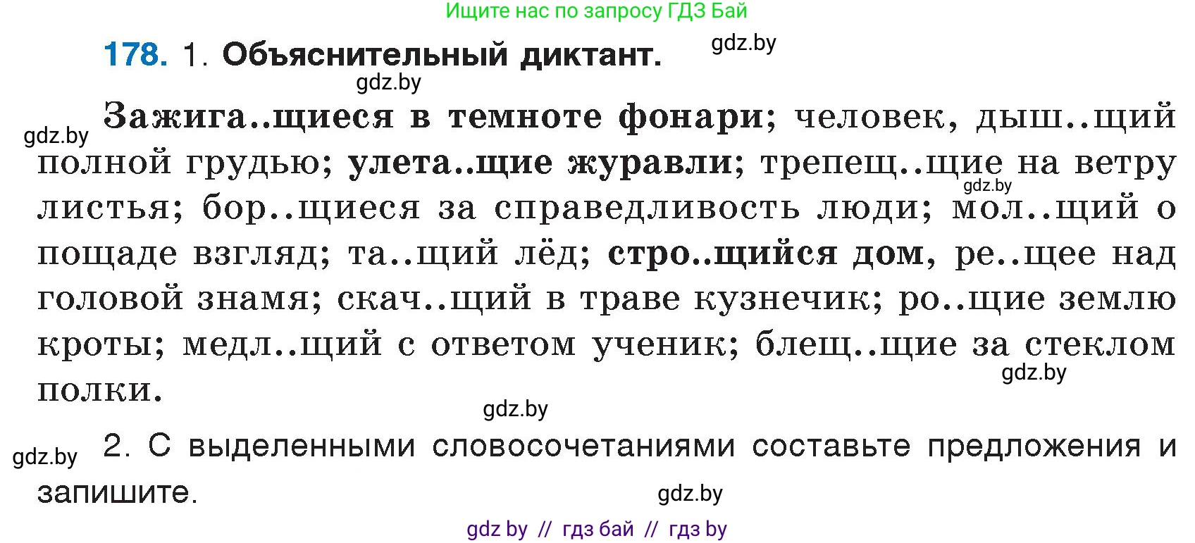 Русский язык, 7 класс Учебник, авторы: Волынец Татьяна Николаевна, Литвинко Франя Михайловна, Долбик Елена Евгеньевна, Таяновская И В, Винник И Р, издательство Национальный институт образования, Минск, 2020, бирюзового цвета, страница 90, номер 178, Условие