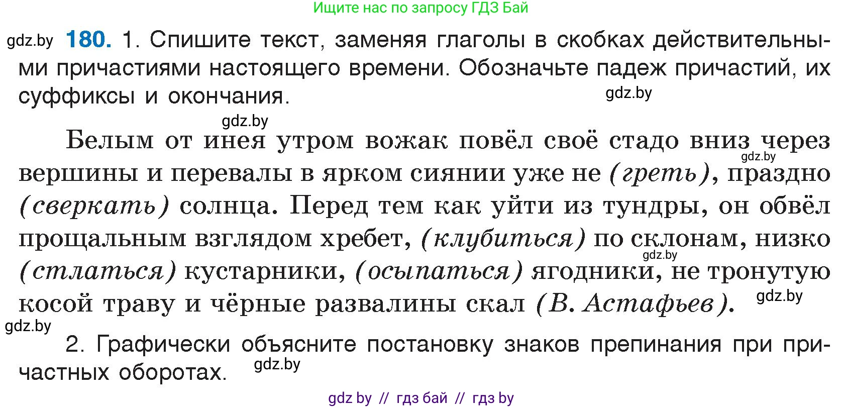 Русский язык, 7 класс Учебник, авторы: Волынец Татьяна Николаевна, Литвинко Франя Михайловна, Долбик Елена Евгеньевна, Таяновская И В, Винник И Р, издательство Национальный институт образования, Минск, 2020, бирюзового цвета, страница 90, номер 180, Условие