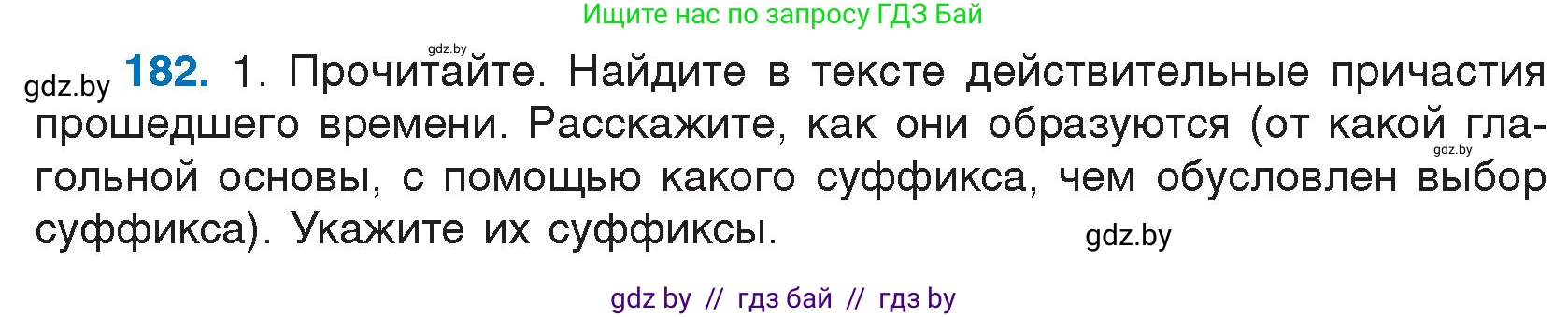 Русский язык, 7 класс Учебник, авторы: Волынец Татьяна Николаевна, Литвинко Франя Михайловна, Долбик Елена Евгеньевна, Таяновская И В, Винник И Р, издательство Национальный институт образования, Минск, 2020, бирюзового цвета, страница 91, номер 182, Условие