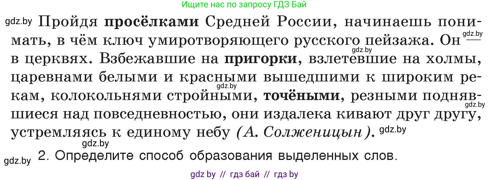 Русский язык, 7 класс Учебник, авторы: Волынец Татьяна Николаевна, Литвинко Франя Михайловна, Долбик Елена Евгеньевна, Таяновская И В, Винник И Р, издательство Национальный институт образования, Минск, 2020, бирюзового цвета, страница 91, номер 182, Условие (продолжение 2)