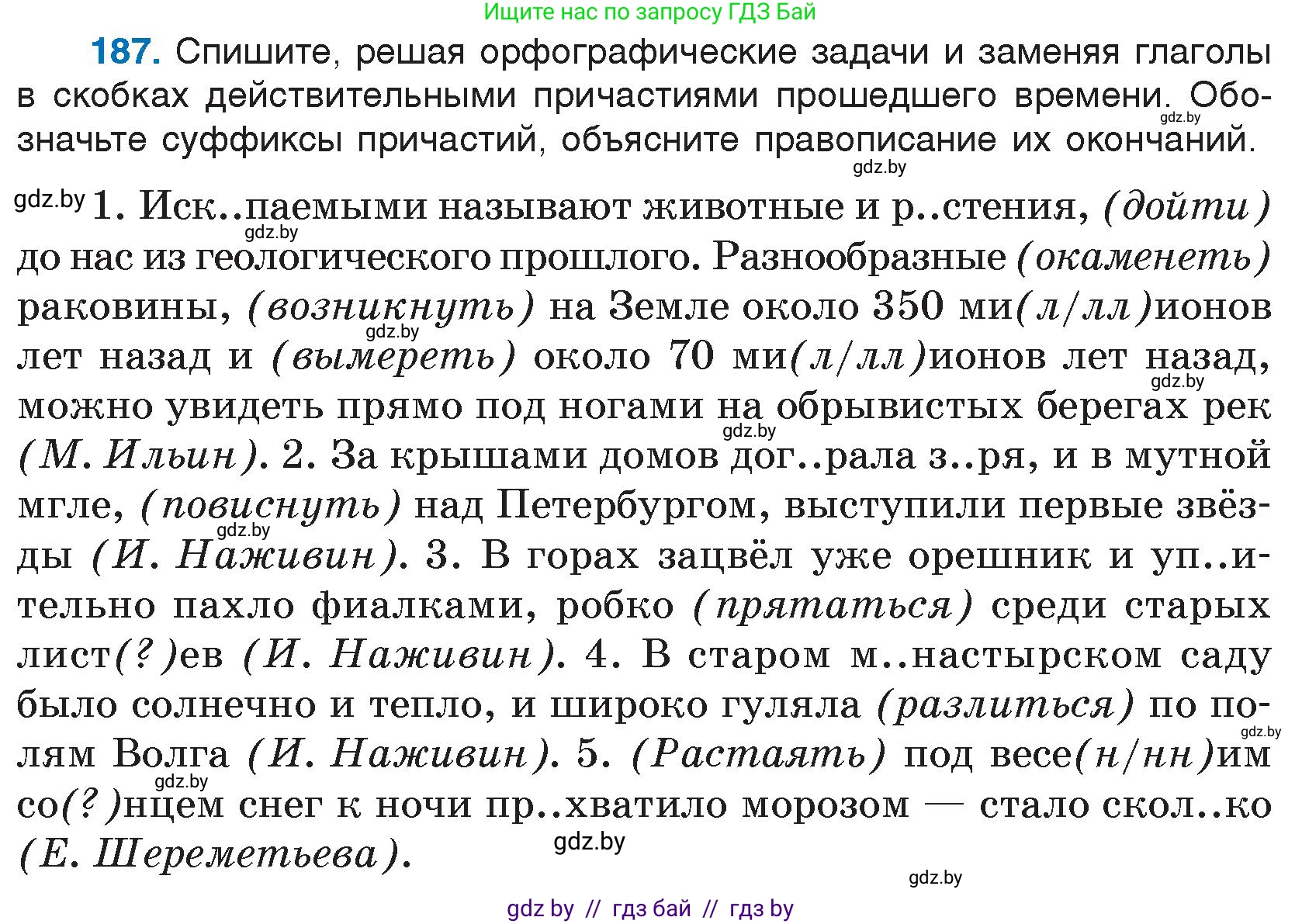 Русский язык, 7 класс Учебник, авторы: Волынец Татьяна Николаевна, Литвинко Франя Михайловна, Долбик Елена Евгеньевна, Таяновская И В, Винник И Р, издательство Национальный институт образования, Минск, 2020, бирюзового цвета, страница 93, номер 187, Условие